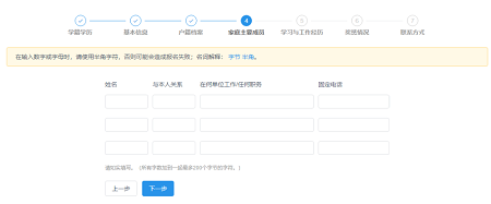 填寫家庭主要成員