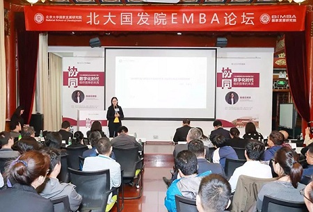 北大國發院EMBA論壇