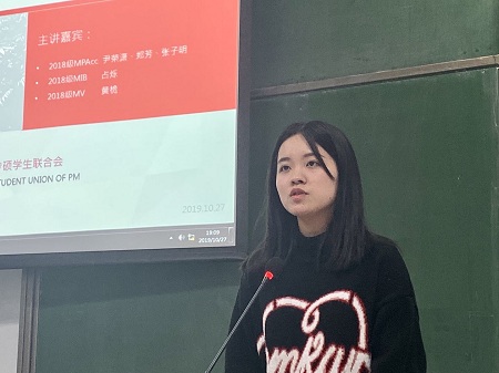 2018級MPAcc班鄭芳同學分享