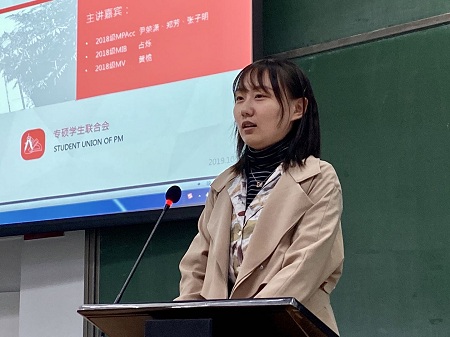 2018級MPAcc尹榮瀟同學分享