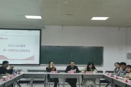江西財經大學研究生會主席聯席會第一次會議順利召開 江西財經大學研究生會主席聯席會第一次會議順利召開