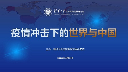 疫情沖擊下的世界與中國 疫情沖擊下的世界與中國