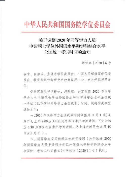 同等學力申碩考試時間