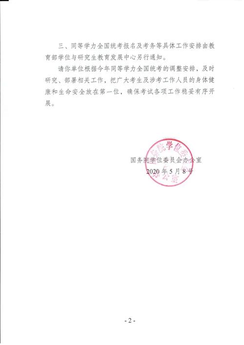 同等學力申碩考試時間