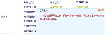 查看各省市學(xué)校同等學(xué)力招生頁(yè)面