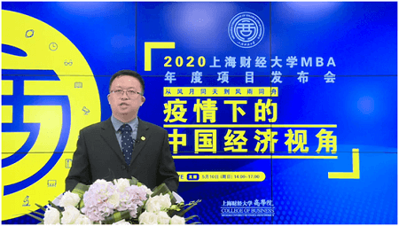 上海財經大學商學院MBA中心主任、人力資源系主任陳志俊教授