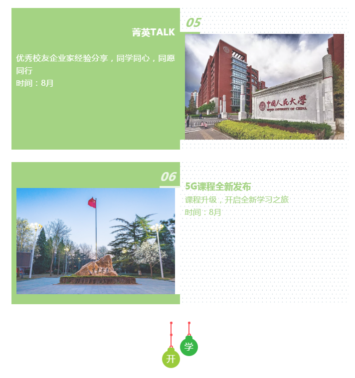2020年中國人民大學商學院EMBA入學指南