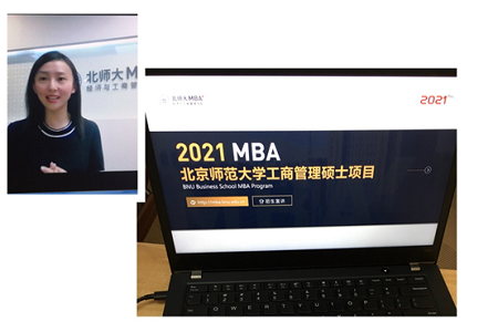 北師大MBA2021提前面試咨詢會首場在線直播順利開播 