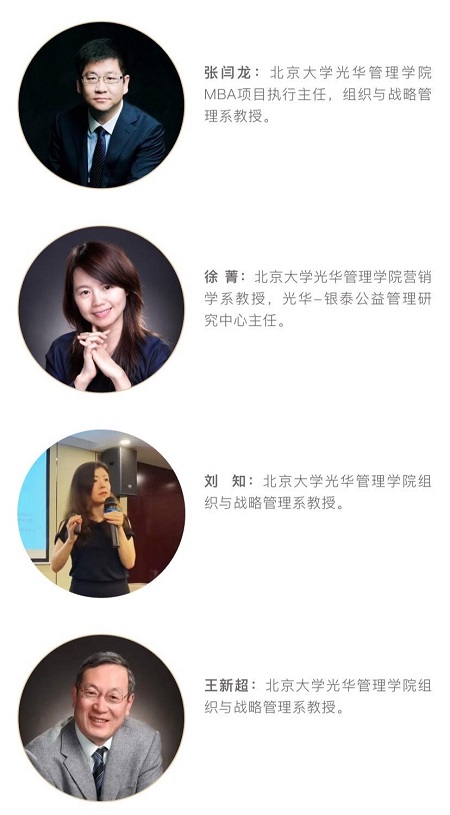 2020北大光華MBA開學第一課 2020北大光華MBA開學第一課