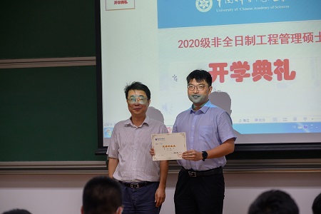 中國科學院大學2020級MEM新生開學典禮