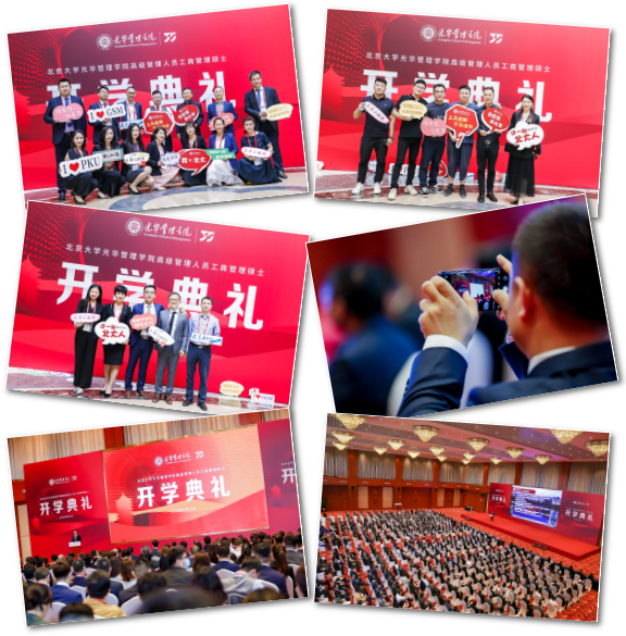 記北大光華2020級EMBA開學(xué)模塊 記北大光華2020級EMBA開學(xué)模塊