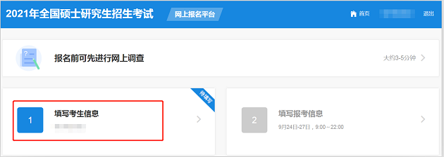 中國人民大學商學院EMBA網報報名流程