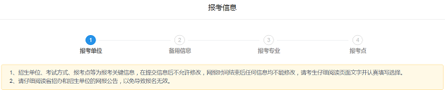 中國人民大學商學院EMBA網報報名流程