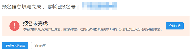 中國人民大學商學院EMBA網報報名流程