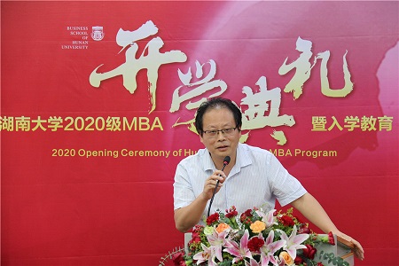 湖南大學2020級MBA開學典禮隆重舉行！