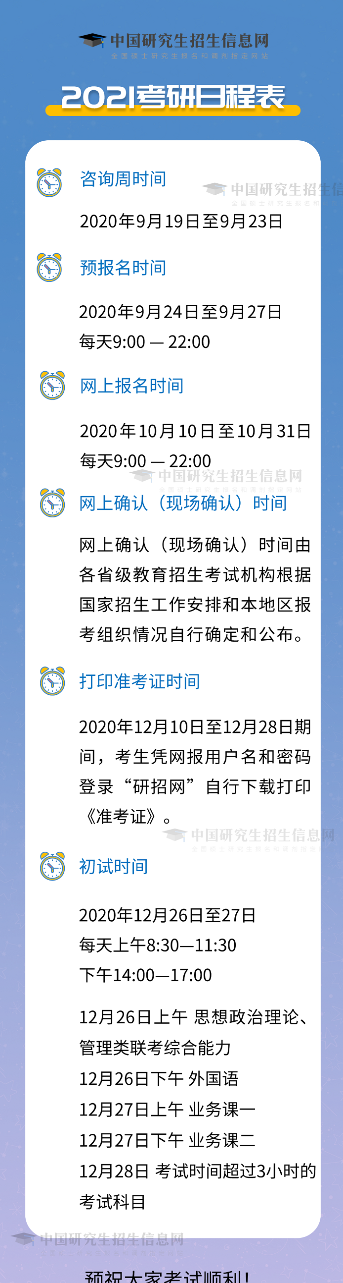 定了!教育部已經公布2021年考研時間(12月26日至27日) 定了!教育部已經公布2021年考研時間(12月26日至27日)
