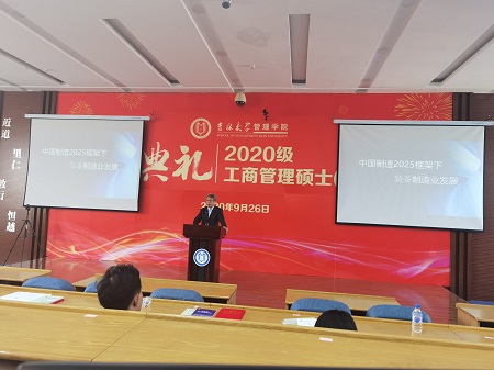 吉林大學管理學院2020級工商管理碩士(MBA)“開學第一課”開講啦 吉林大學管理學院2020級工商管理碩士(MBA)“開學第一課”開講啦