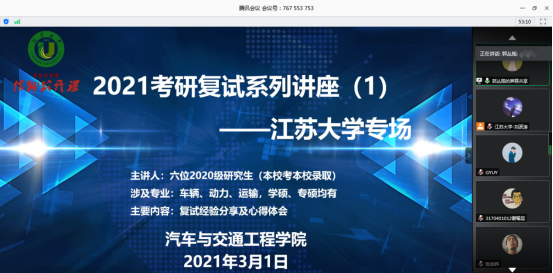 汽車學院舉辦2021考研復試指導講座