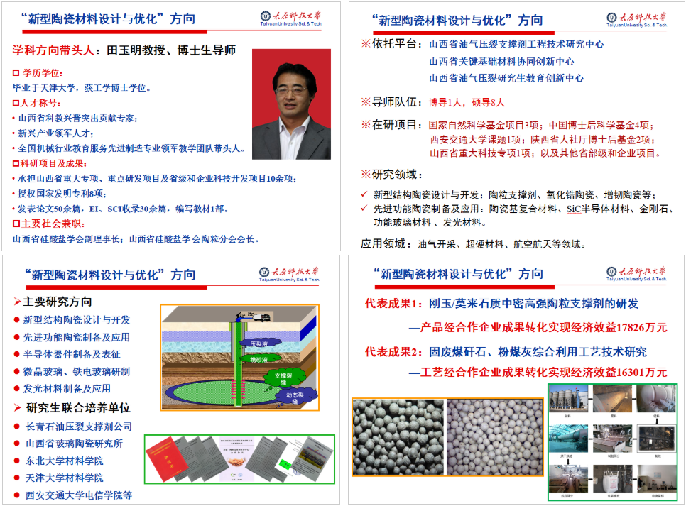 太原科技大學(xué)在職研究生