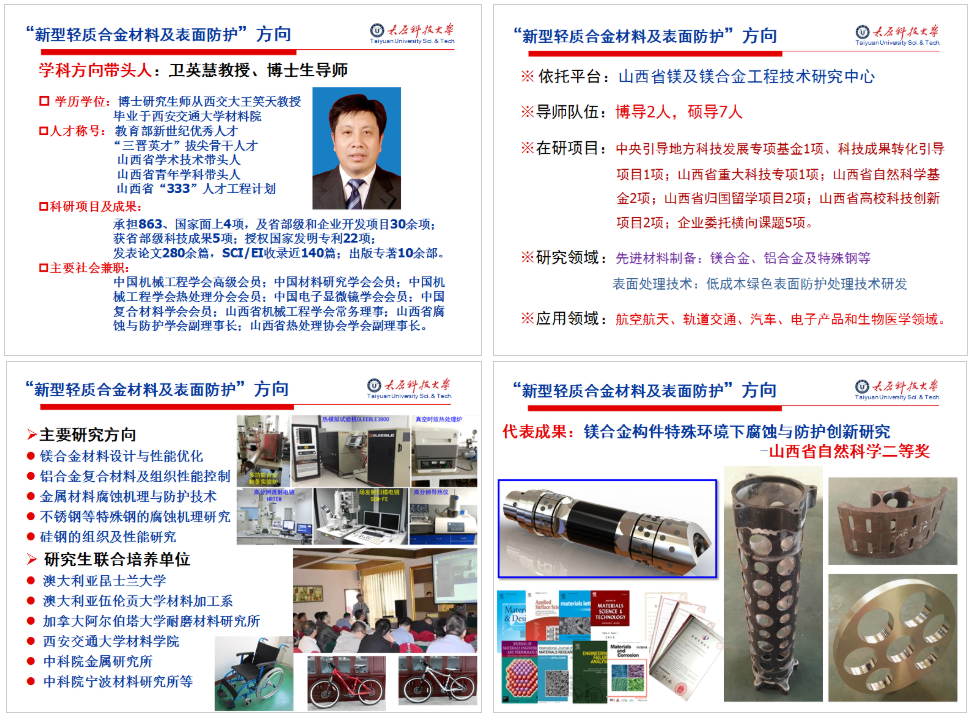 太原科技大學(xué)在職研究生