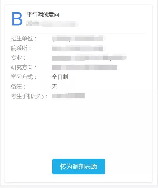 2021研究生調劑系統