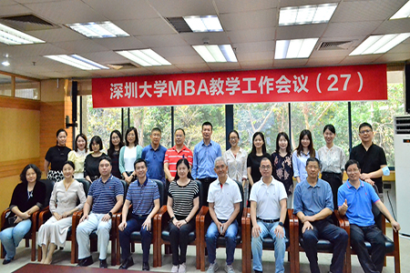 深圳大學(xué)MBA教學(xué)工作會議（27）順利召開-深圳大學(xué)管理學(xué)院