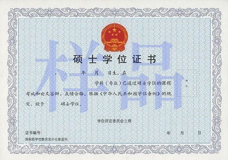 學位證樣本