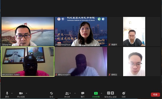 長沙理工大學(xué)外國語學(xué)院與利比里亞大學(xué)孔子學(xué)院召開新學(xué)期線上教學(xué)工作會議