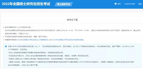 研招網報平臺首頁