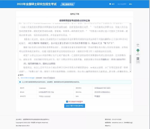 招生考試機構公告內容