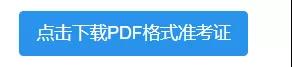 PDF準考證