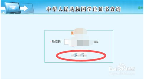 注冊成功激活賬戶