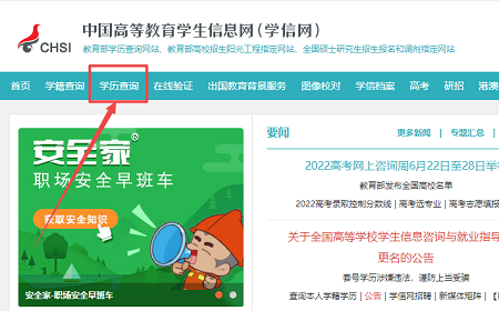 研究生學歷證書查詢入口