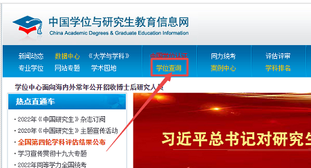 碩士學位證書查詢入口