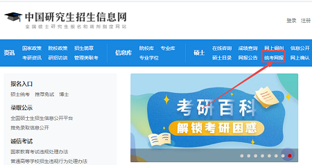 非全日制研究生報(bào)名入口