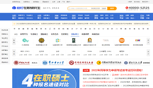 路燈在職研究生