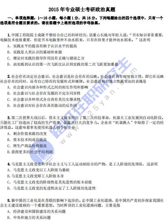 2015年專業碩士考研政治真題
