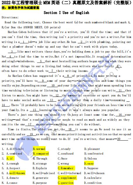 2022年工程管理碩士MEM考試英語（二）真題原文及答案解析（完整版）