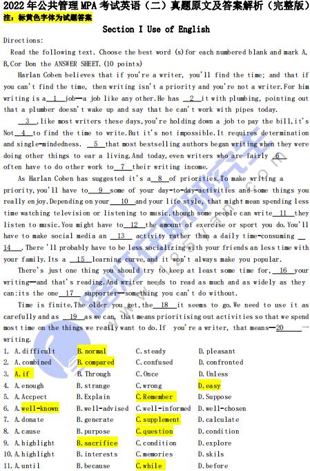 2022年公共管理碩士MPA英語（二）真題答案及解析（完整版）