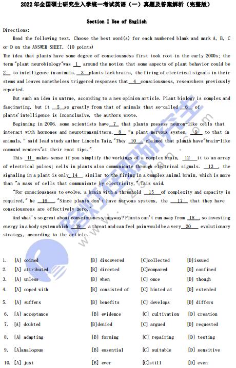 2022年全國(guó)碩士研究生考試英語(yǔ)(一)真題及答案解析(完整版) 2022年全國(guó)碩士研究生考試英語(yǔ)(一)真題及答案解析(完整版)