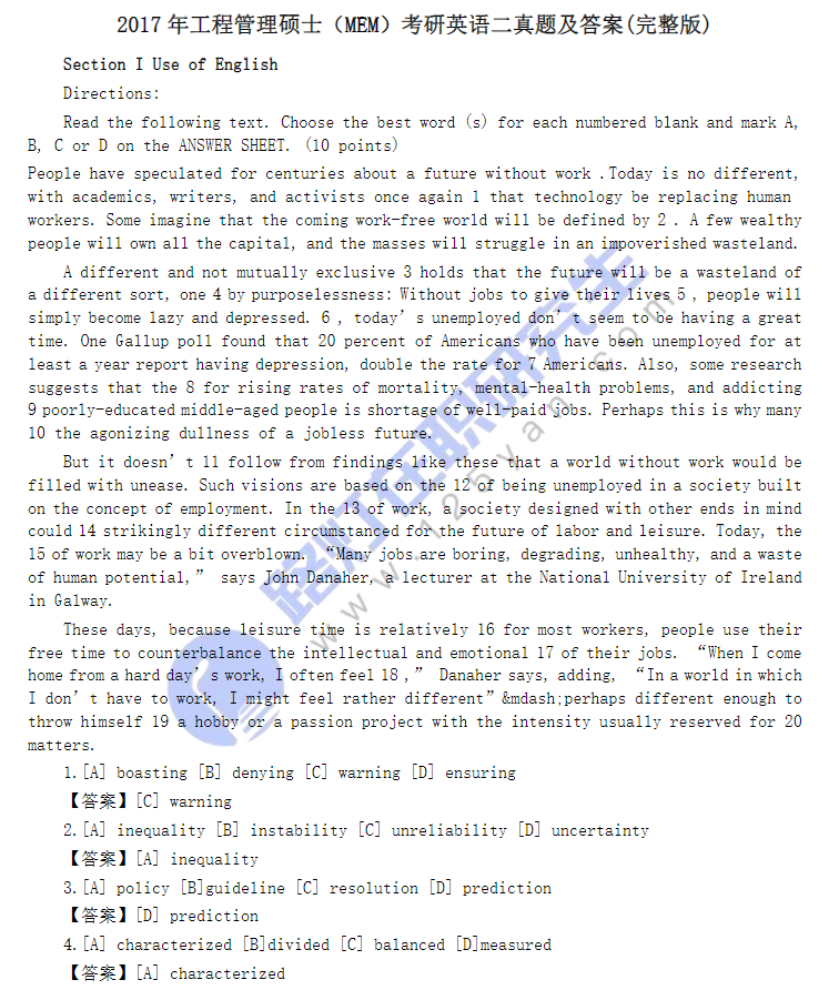 2017年工程管理碩士（MEM）考研英語二真題及答案(完整版)