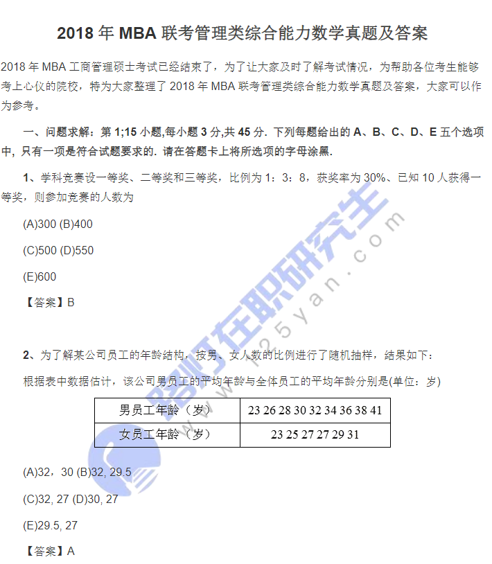 2018年MBA聯考管理類綜合能力真題及答案