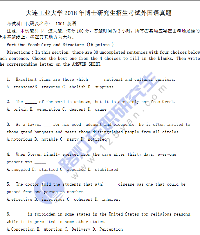 大連工業(yè)大學(xué)2018年博士研究生招生考試外國語真題 大連工業(yè)大學(xué)2018年博士研究生招生考試外國語真題