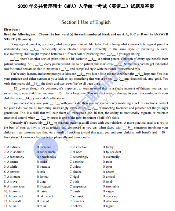 2020年公共管理碩士（MPA）考研試題（英語二）真題答案及解析（完整版）