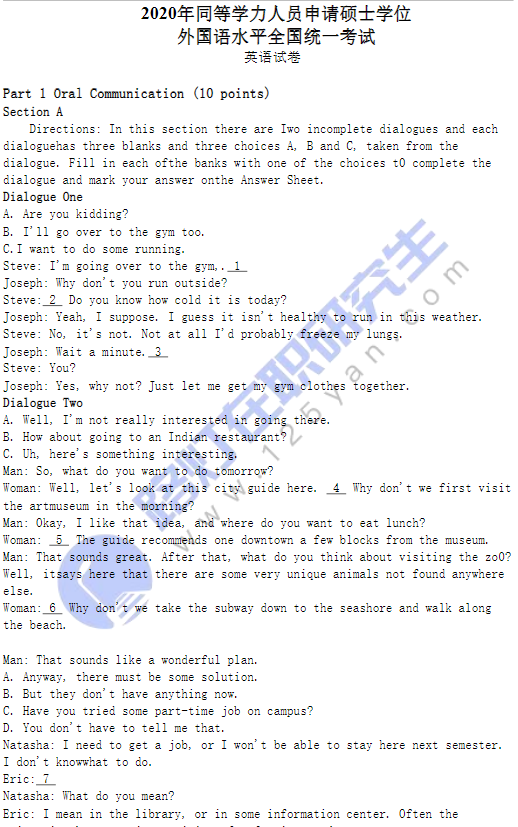 2020年同等學(xué)力申碩《英語》真題及答案（完整版）