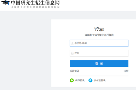 研招網報名注冊頁面