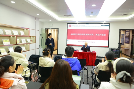 “金融衍生品市場發展的歷史、現狀與展望”——學部舉行學習貫徹黨的二十大精神暨學科歷史文脈傳承活動 “金融衍生品市場發展的歷史、現狀與展望”——學部舉行學習貫徹黨的二十大精神暨學科歷史文脈傳承活動
