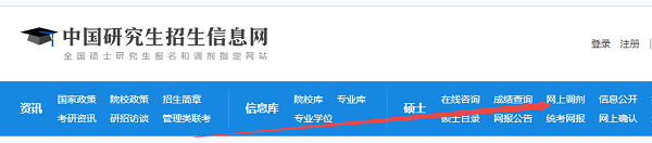 研招網(wǎng)調(diào)劑報名