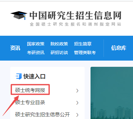 研招網(wǎng)報(bào)名 研招網(wǎng)報(bào)名