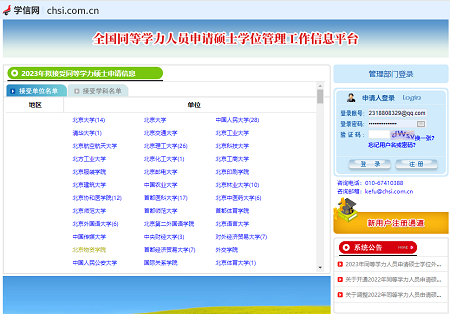 全國(guó)同等學(xué)力人員申請(qǐng)碩士學(xué)位管理工作信息平臺(tái)